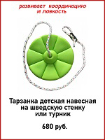 тарзанка зеленая.jpg тарзанка зеленая.jpg